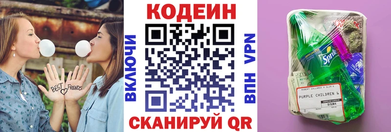 Codein напиток Lean (лин) Феодосия